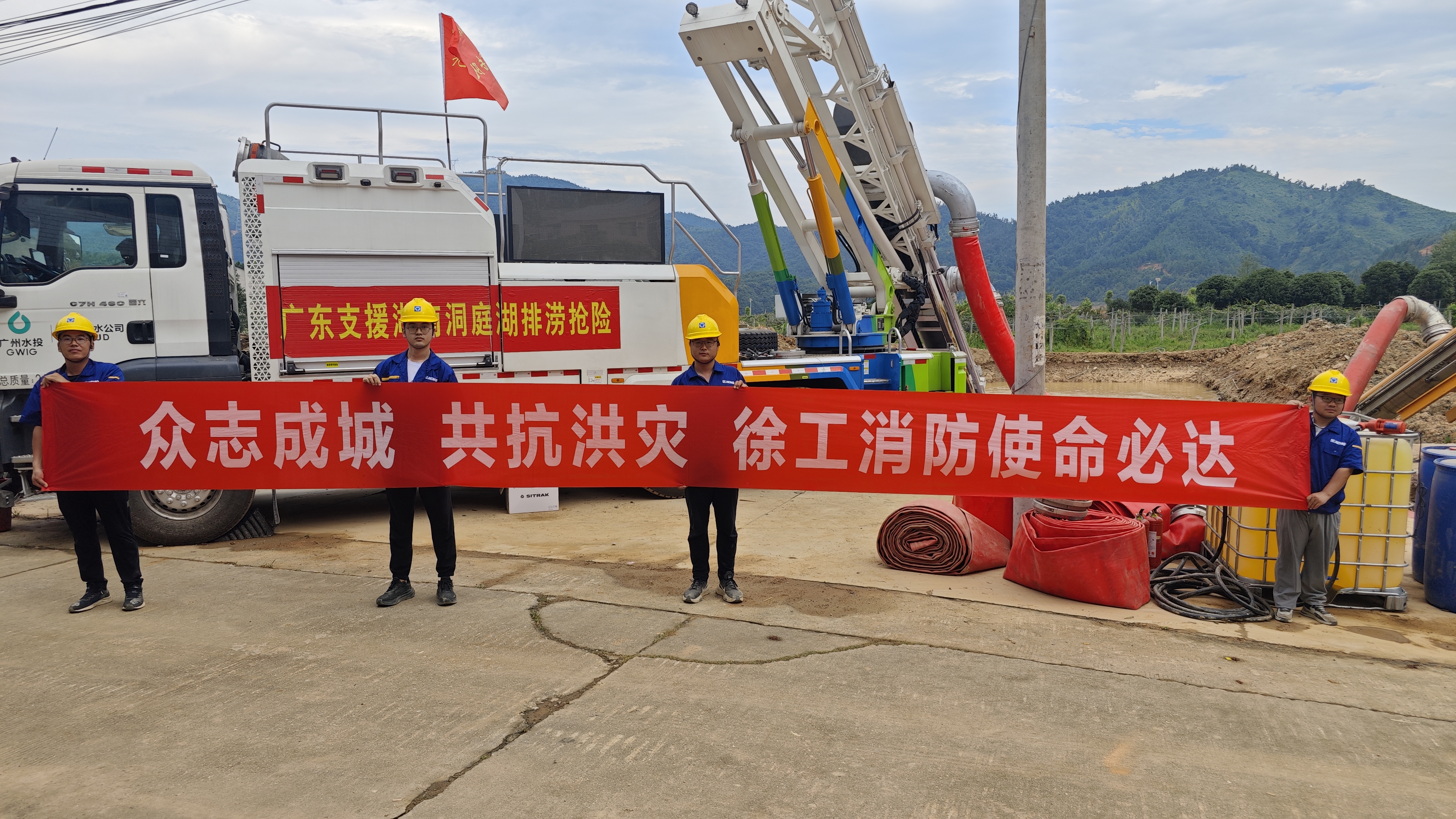 徐工出戰(zhàn)！排澇救援隊千里赴湖南→