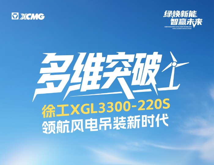 220米220噸！全球最大最高風(fēng)電動(dòng)臂塔機(jī)震撼問(wèn)世